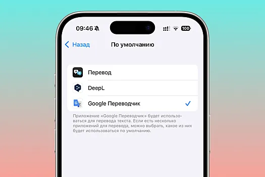 Apple разрешила на iPhone отключить свою программу в пользу версии от Google
